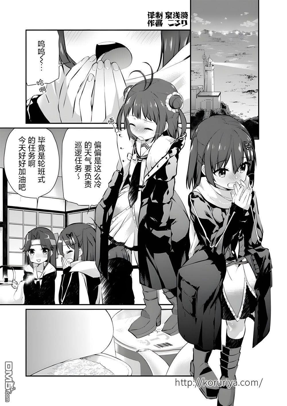 《舰娘短篇漫画集NS》第146话第1页