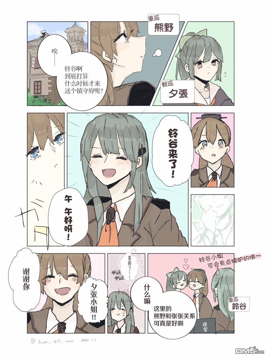 《舰娘短篇漫画集NS》第147话第1页