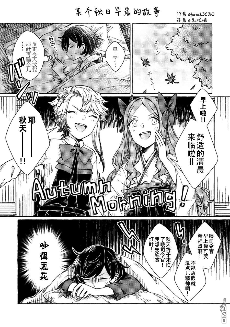 《舰娘短篇漫画集NS》第148话第1页