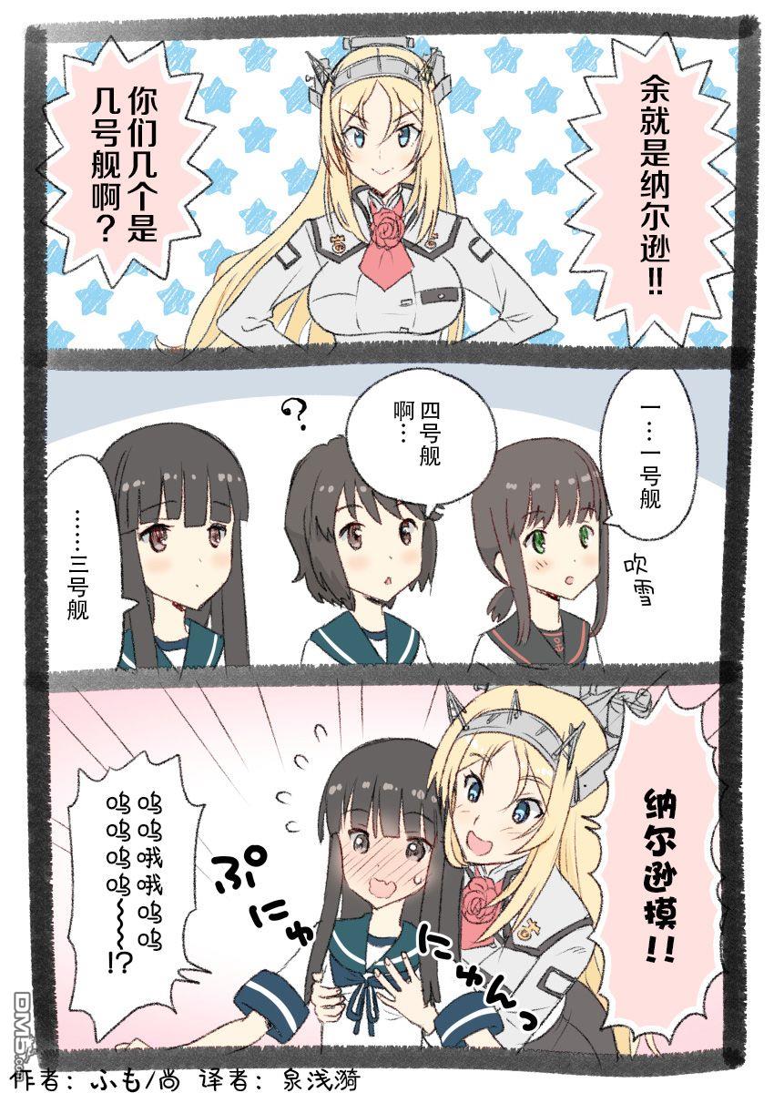 《舰娘短篇漫画集NS》第149话第1页