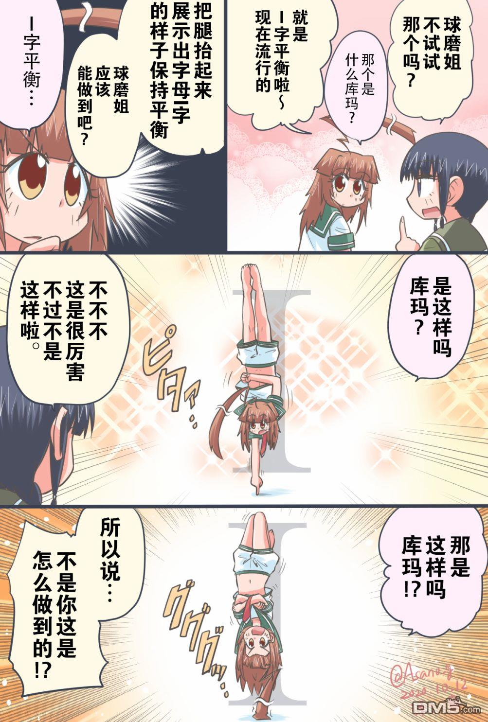 《舰娘短篇漫画集NS》第150话第1页