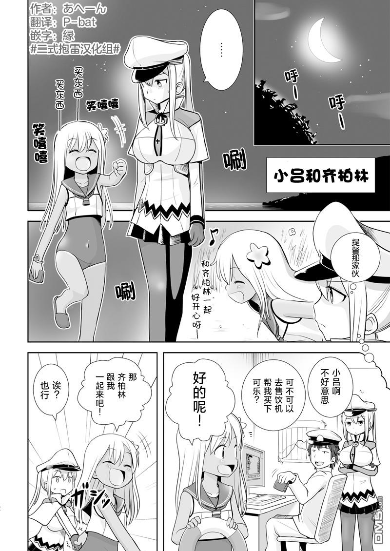 《舰娘短篇漫画集NS》第151话第1页