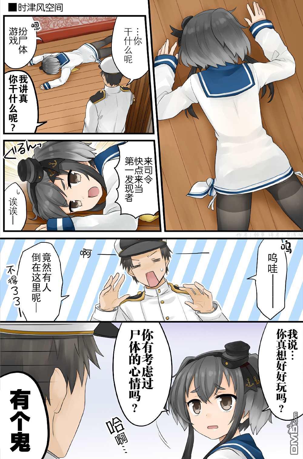 《舰娘短篇漫画集NS》第154话第1页