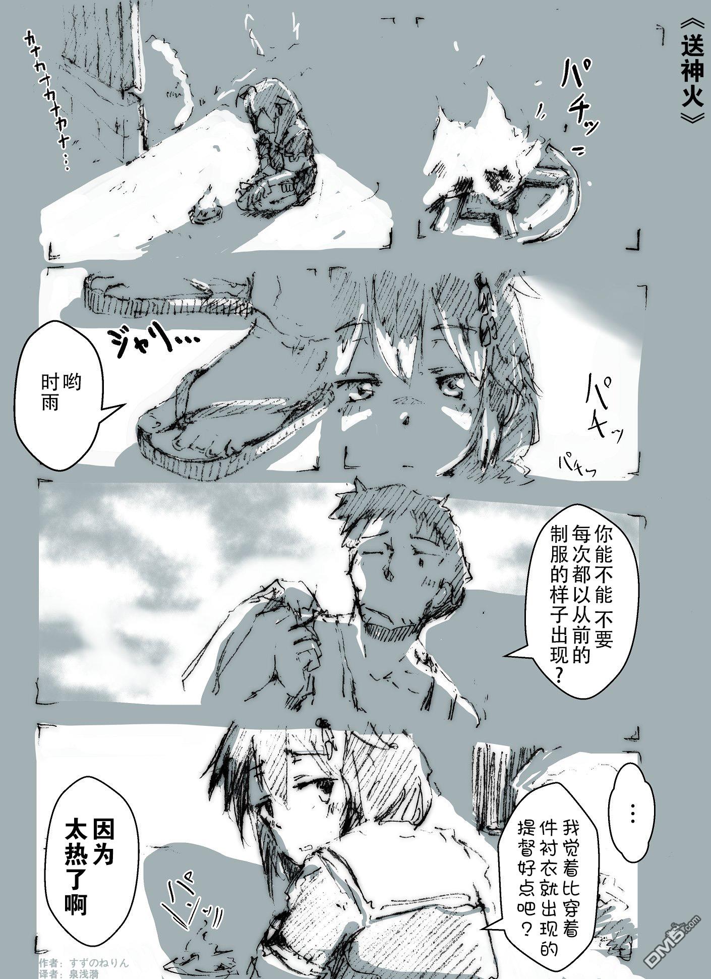 《舰娘短篇漫画集NS》第157话第1页