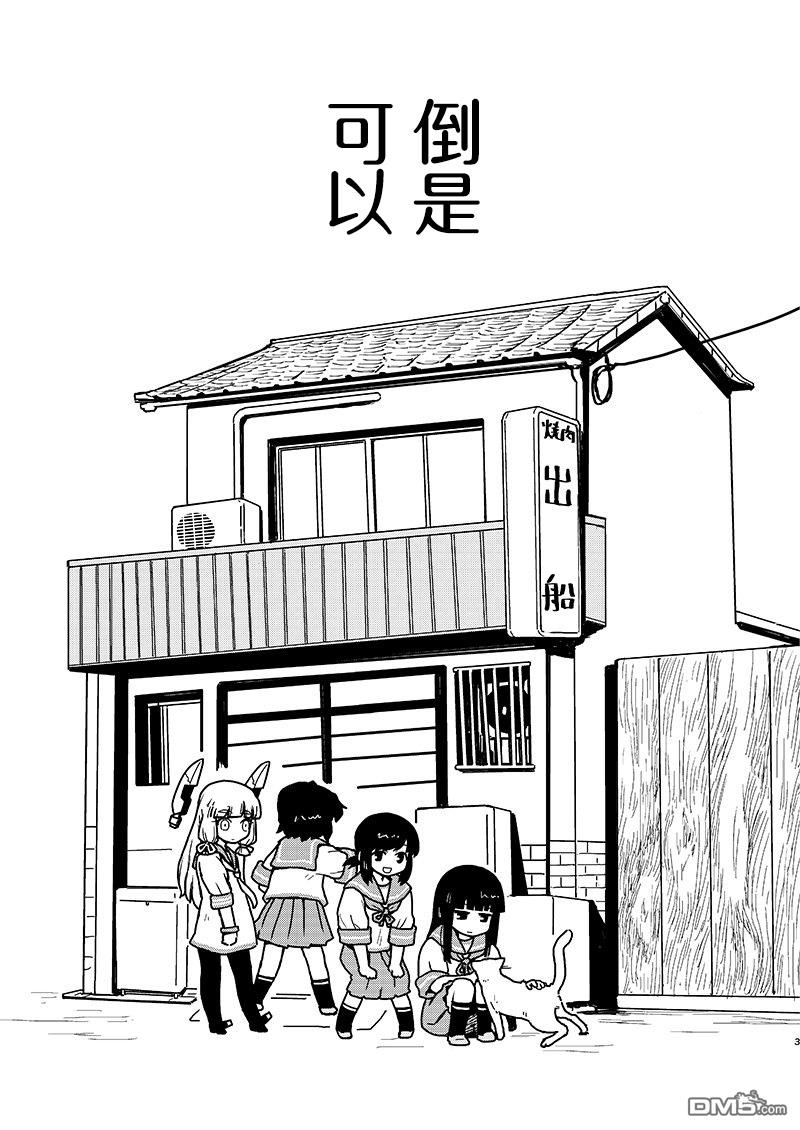 《舰娘短篇漫画集NS》第161话第1页