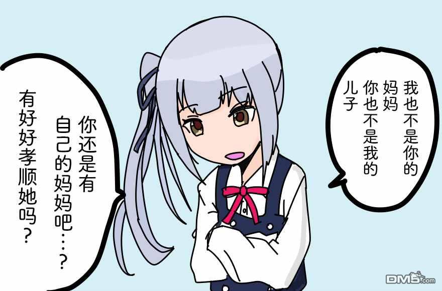 《舰娘短篇漫画集NS》第170话第1页