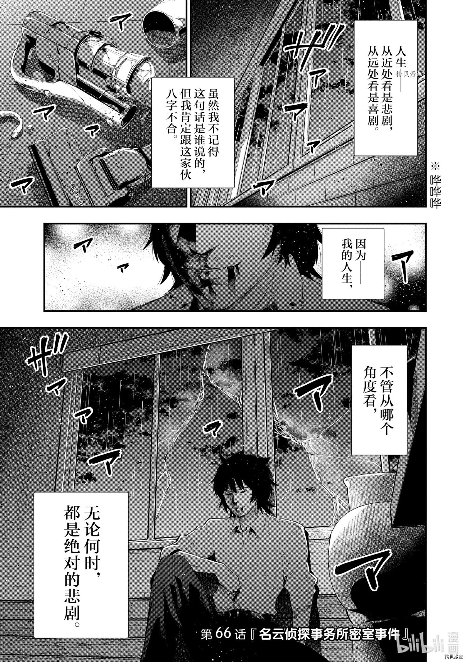 《这届侦探真不行》第66话第1页