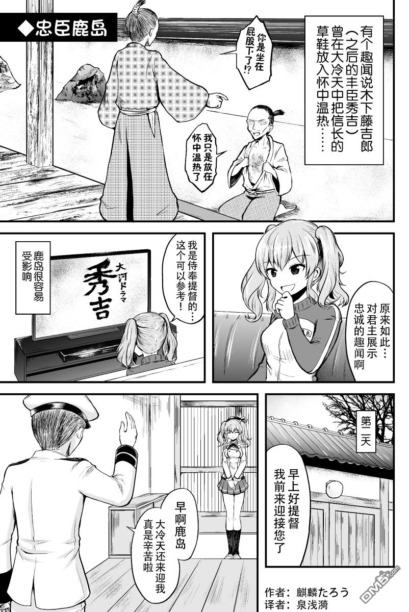 《舰娘短篇漫画集NS》第171话第1页