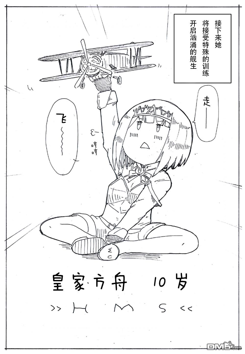 《舰娘短篇漫画集NS》第174话第1页