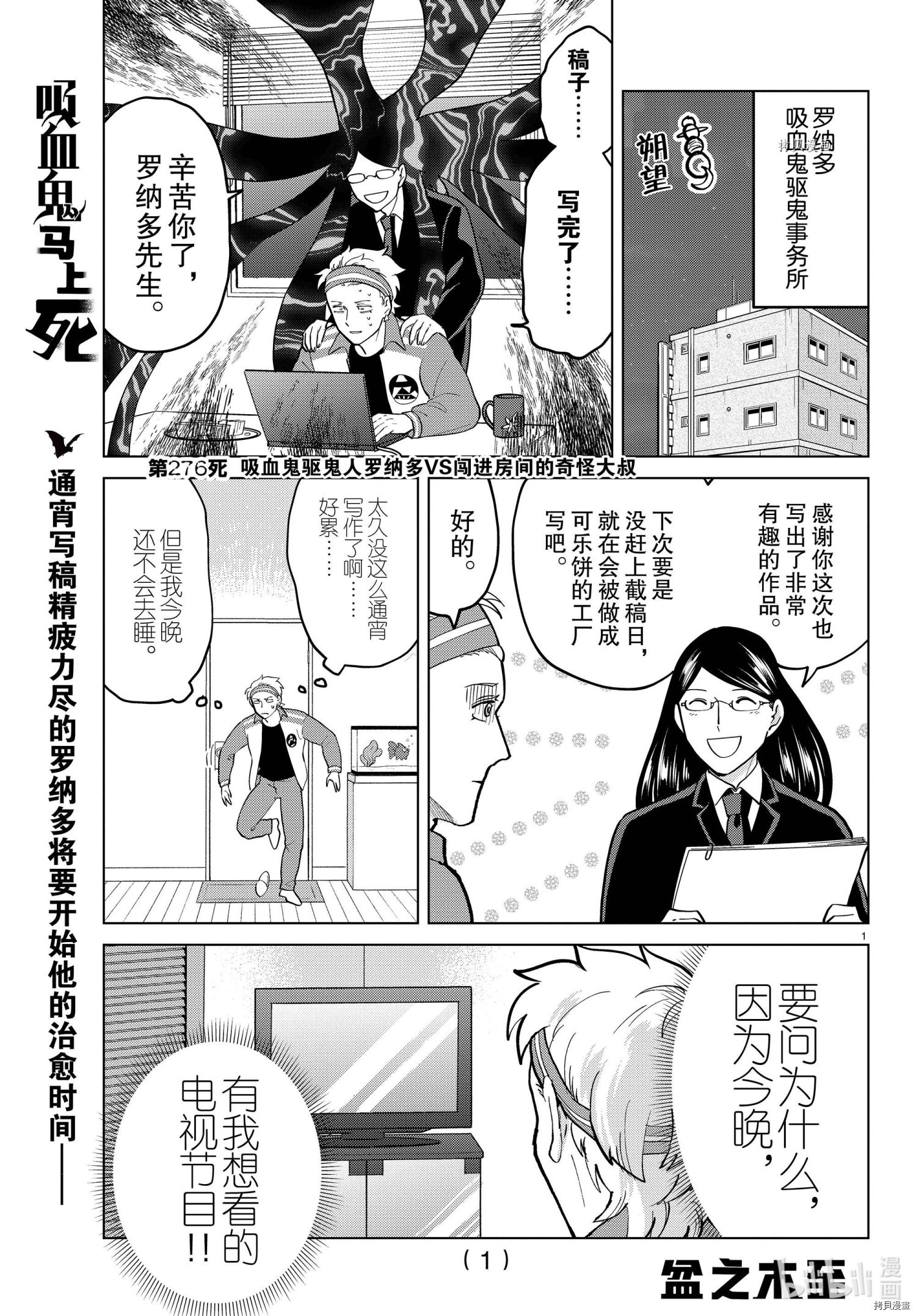 《吸血鬼即将便当》第276话第1页