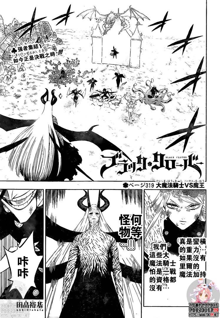 《黑色四叶草》第319话 大魔法骑士VS魔王第1页