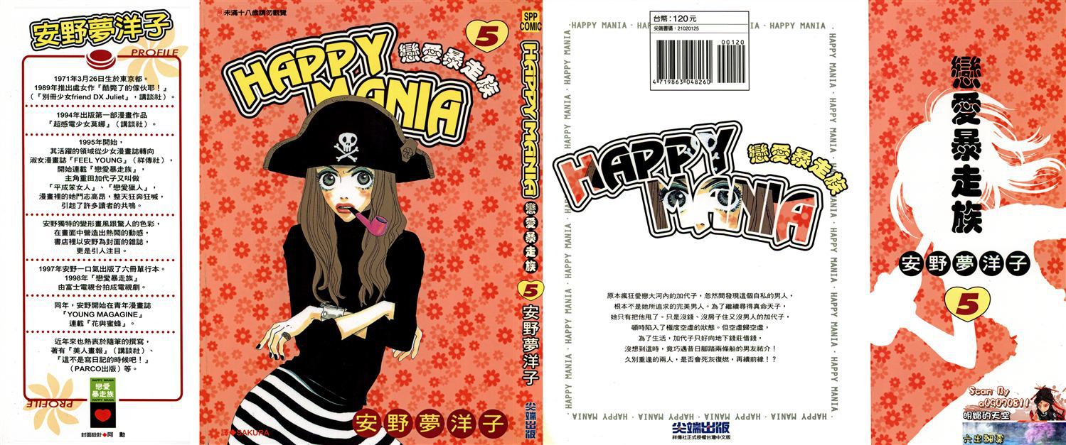 《HAPPY MANIA恋爱暴走族》第5话第1页