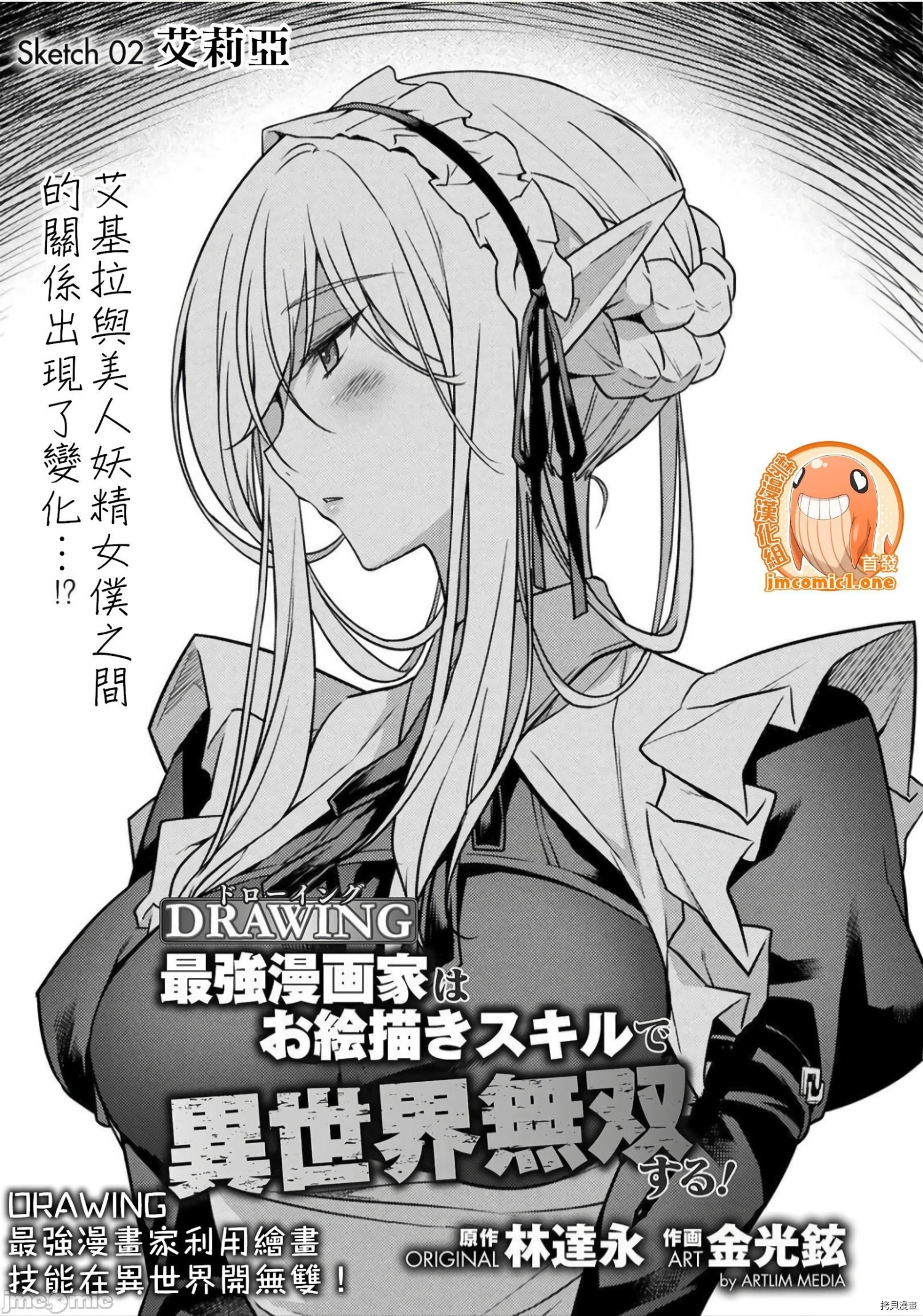 《DRAWING 最强漫画家利用绘画技能在异世界开无双！》第2话第1页