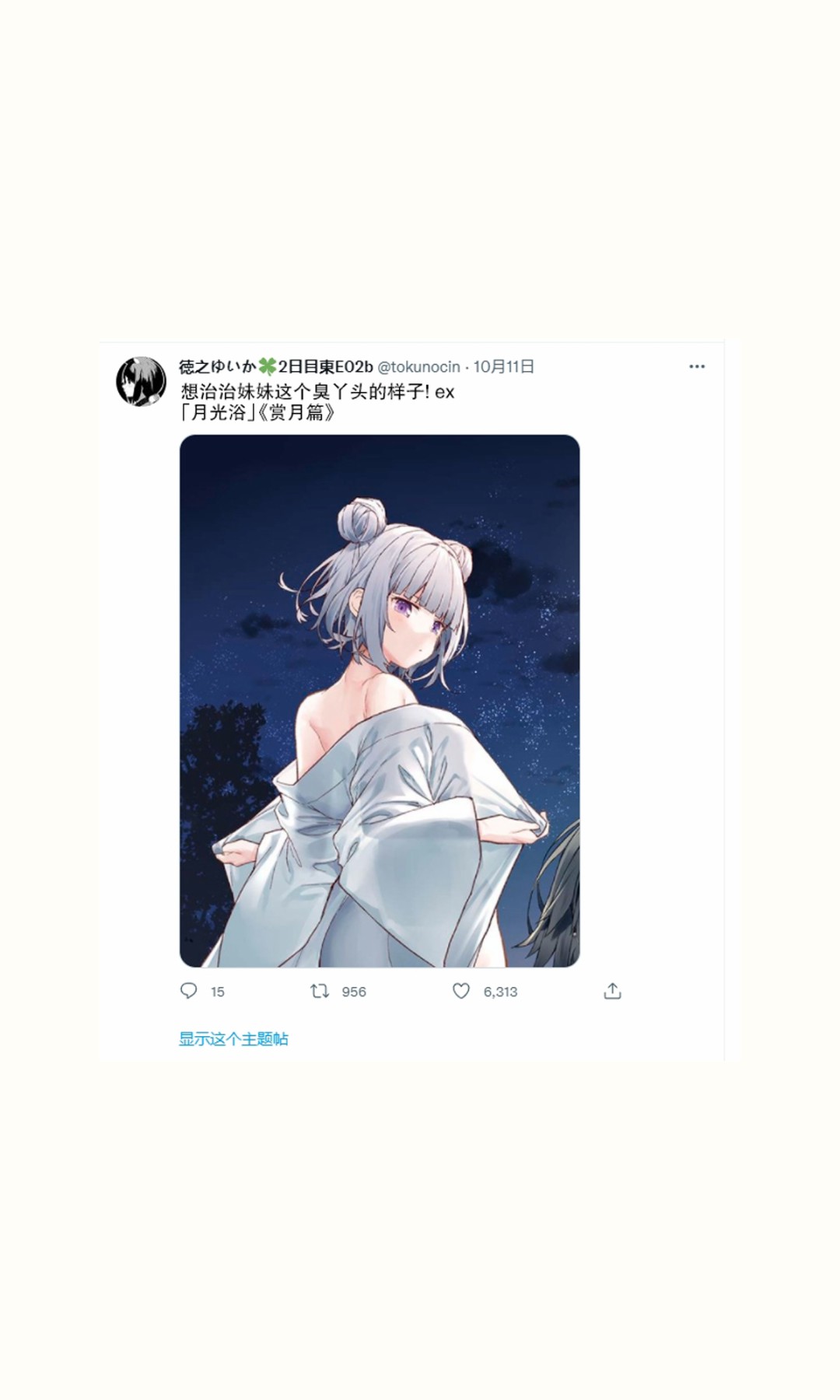 《想治治妹妹这死小鬼的样子！》赏月篇第1页