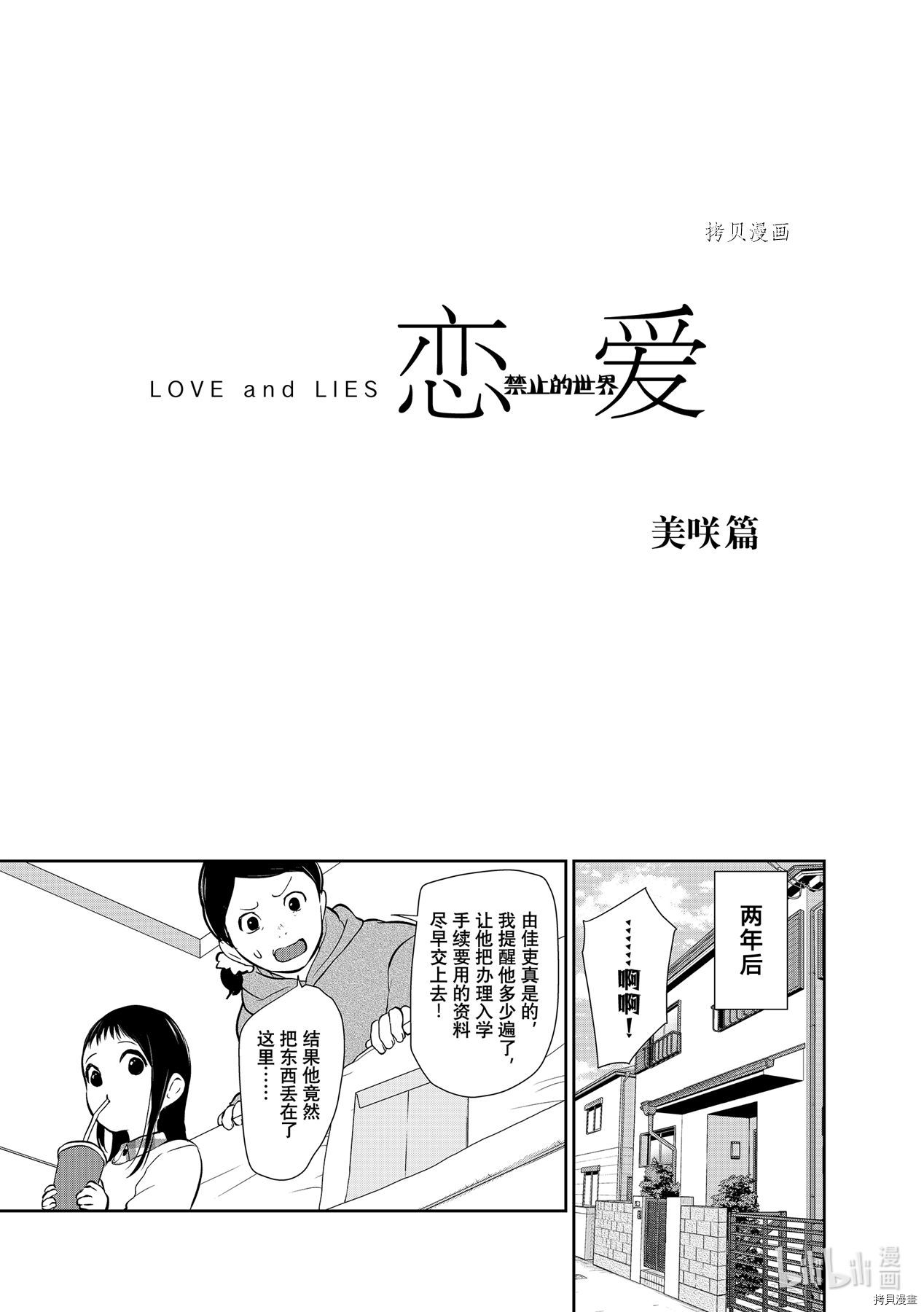 《恋爱禁止的世界》第287话第1页