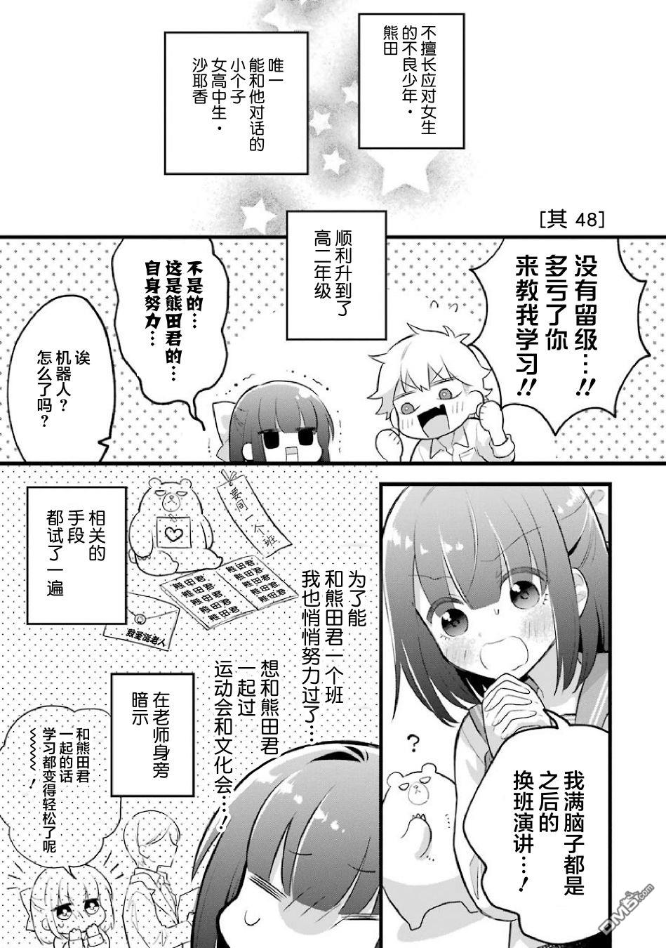 《处男混混和少女的日常》第48话第1页