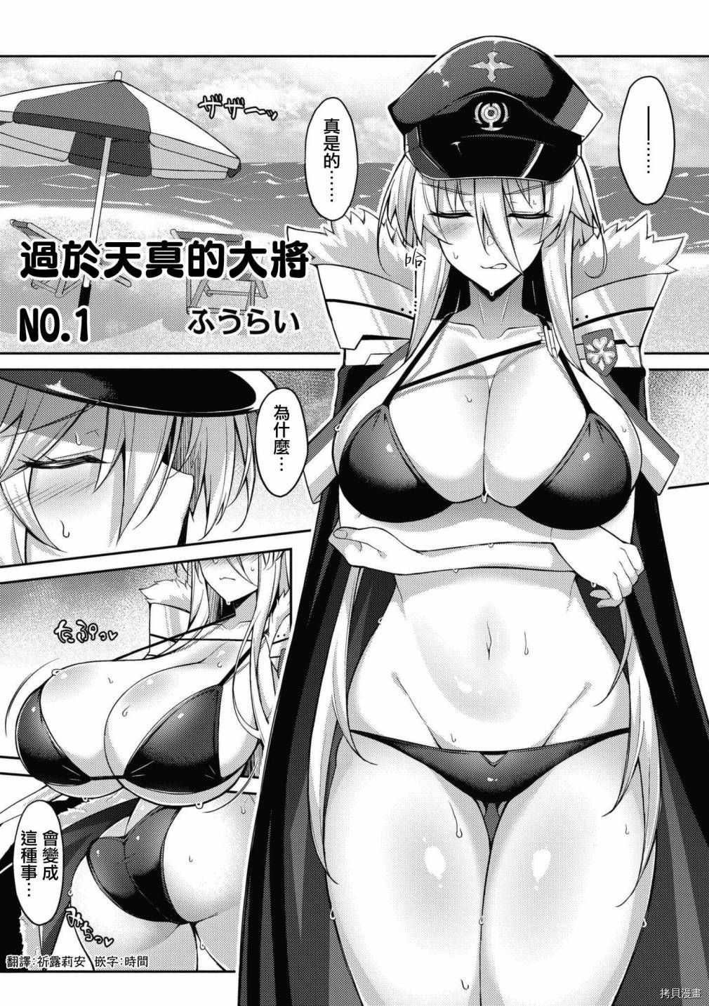 《碧蓝航线漫画集Breaking!!》第49话第1页