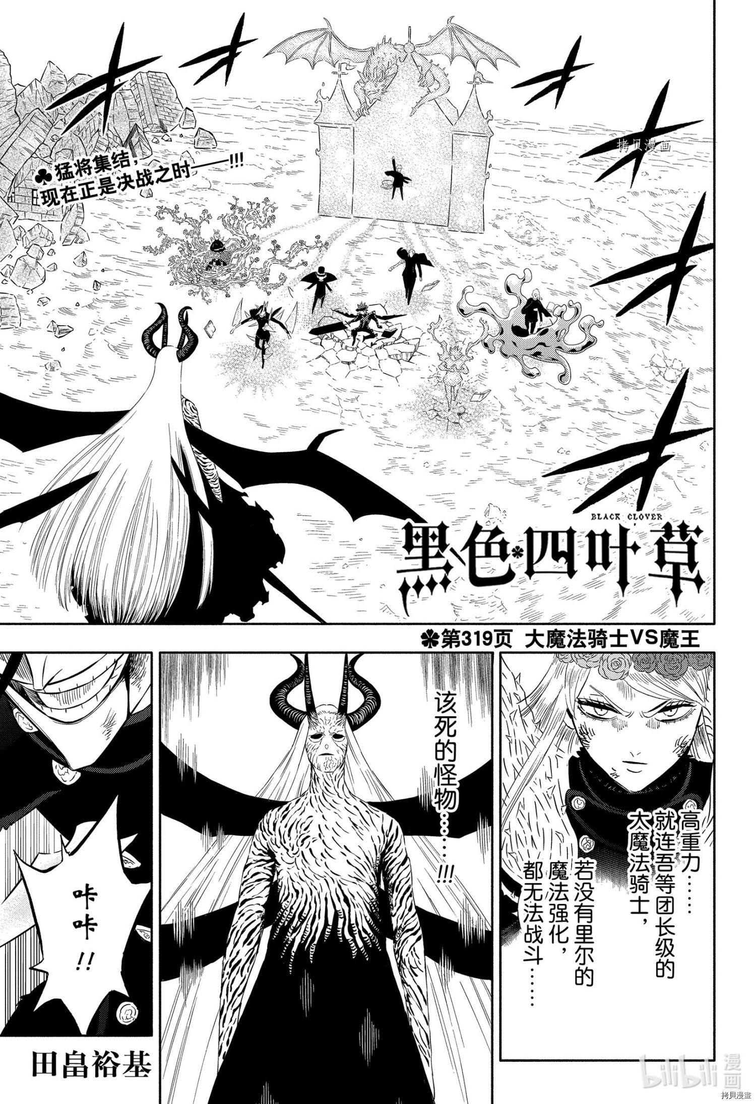 《黑色五叶草》第319话第1页