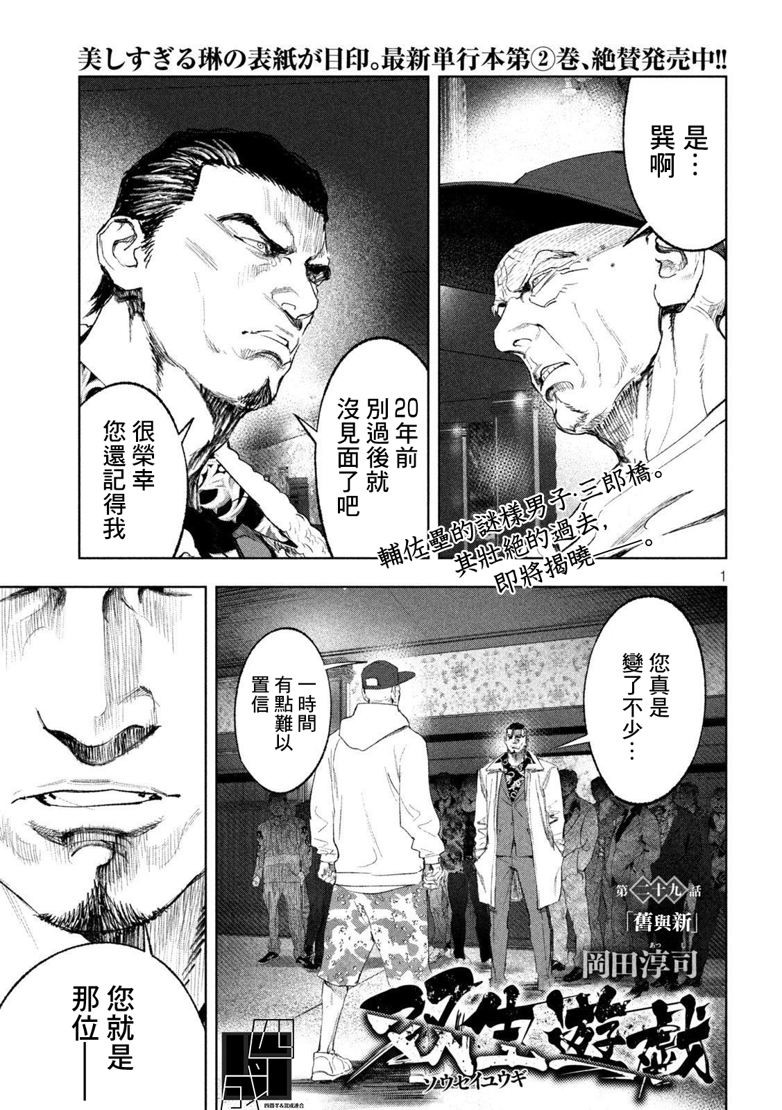 《双生游戏》第29话第1页