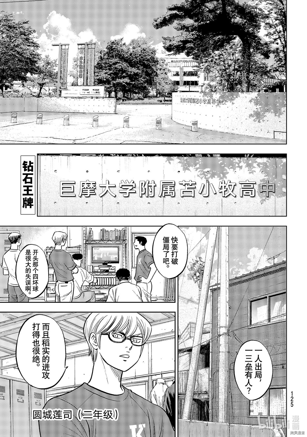 《钻石王牌 act2》第277话第1页