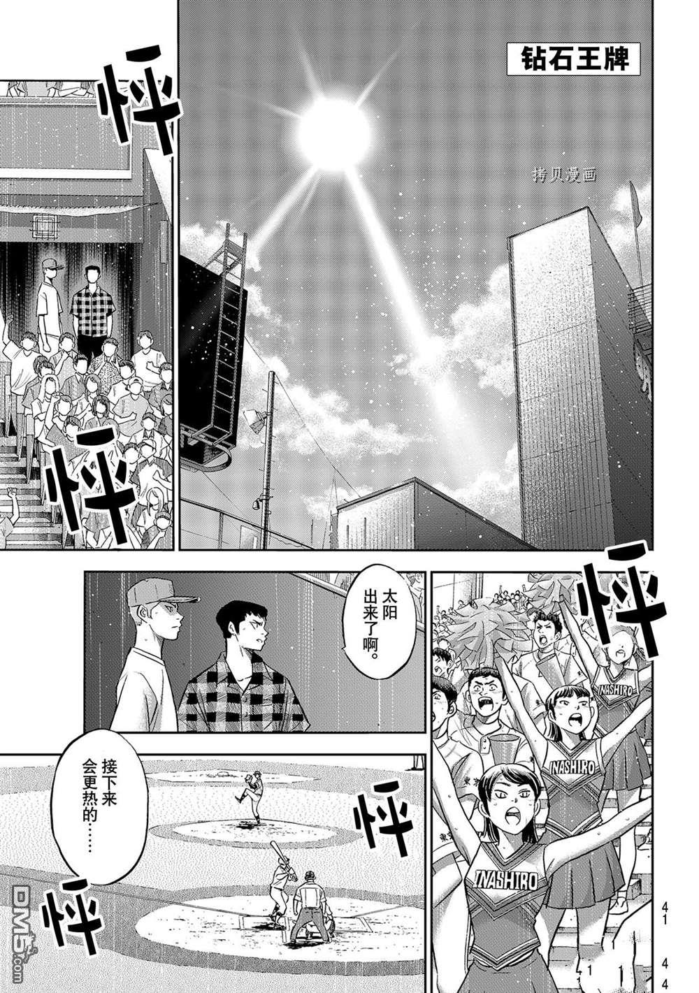 《钻石王牌》第二季第275话第1页