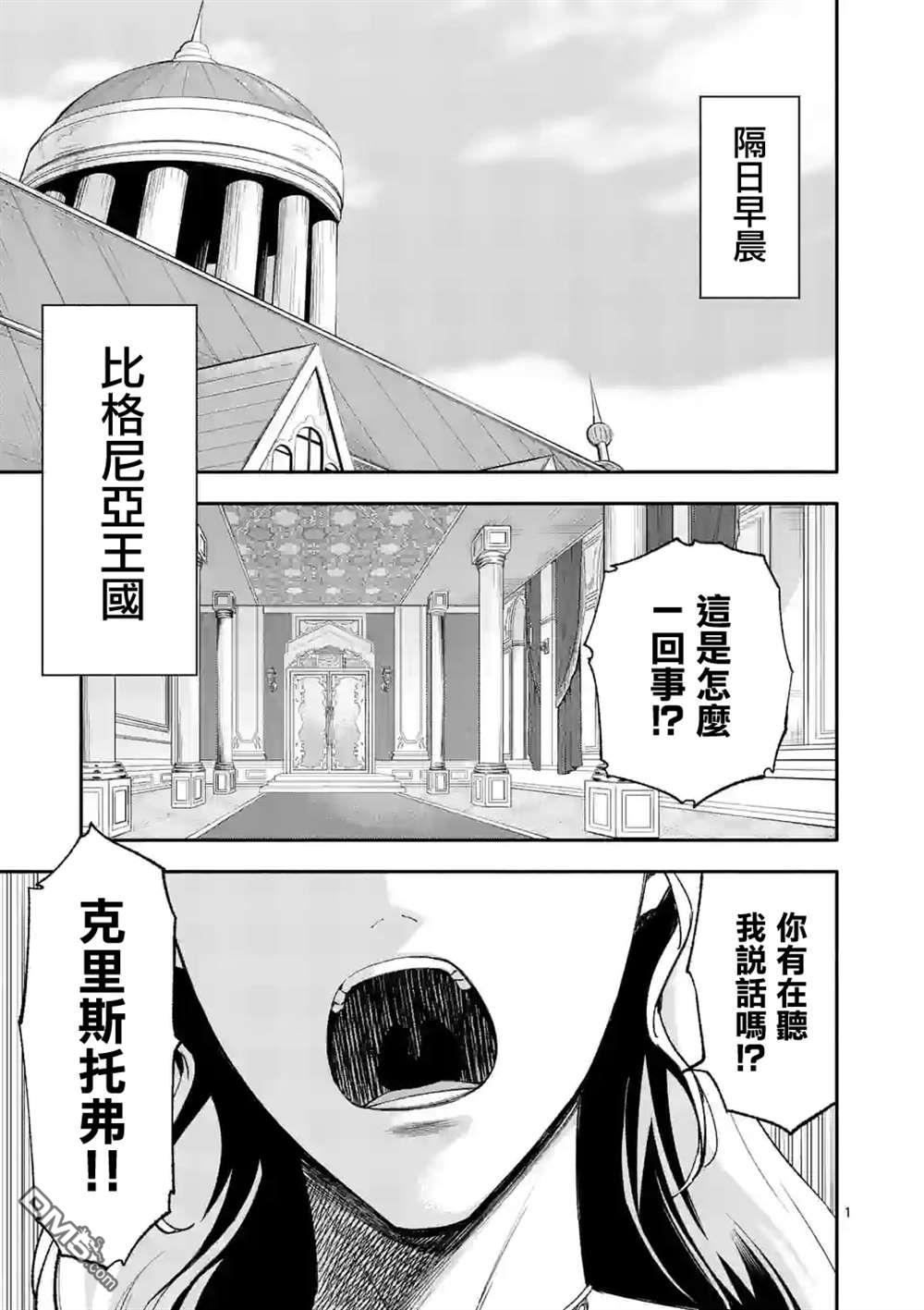 《回天逆命～死亡重生、为了拯救一切成为最强》第47话第1页