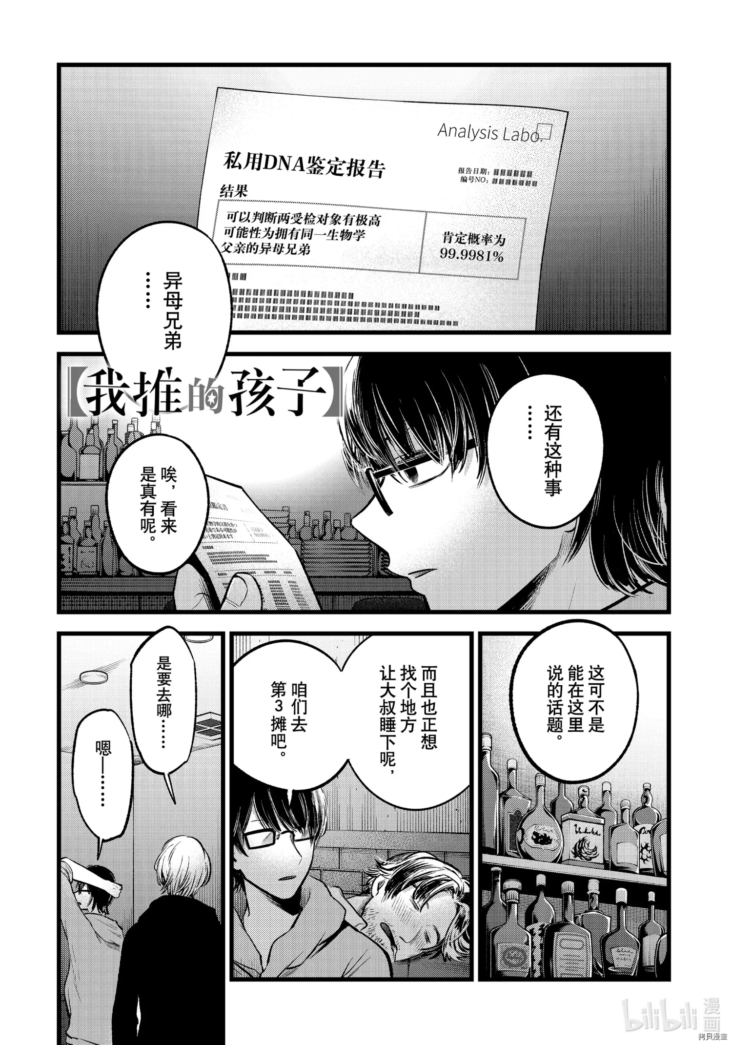 《【我推的孩子】》第68话第1页