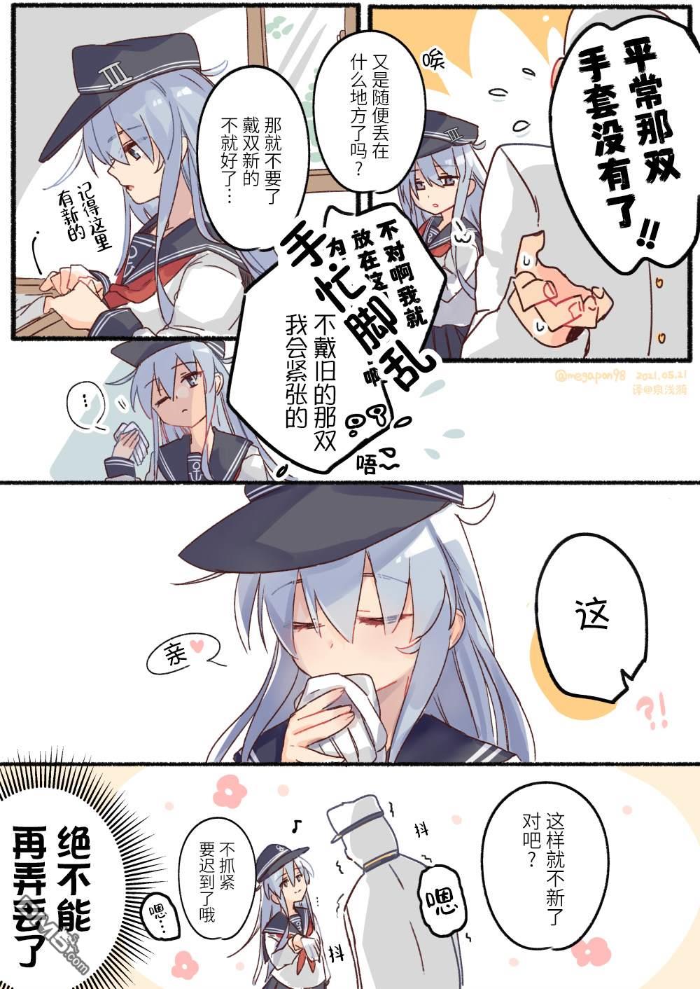 《舰娘短篇漫画集NS》第181话第1页