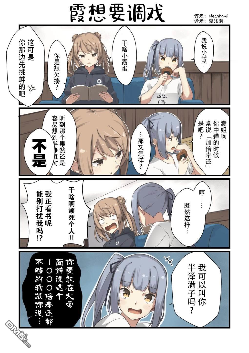 《舰娘短篇漫画集NS》第184话第1页