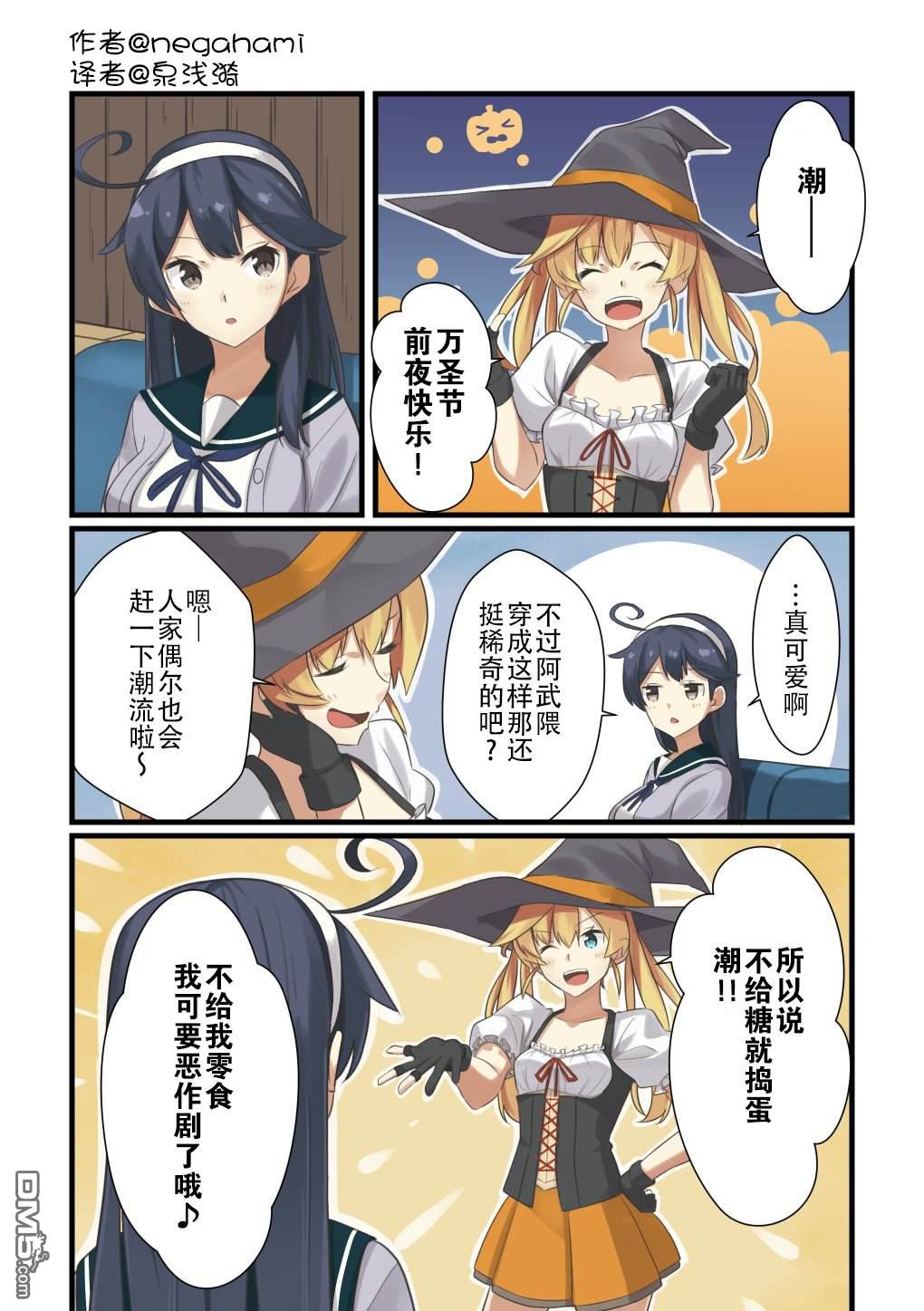 《舰娘短篇漫画集NS》第187话第1页