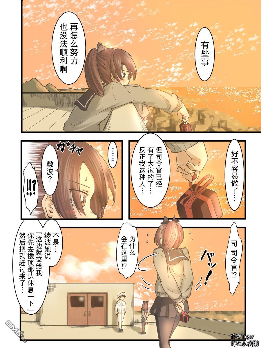 《舰娘短篇漫画集NS》第191话第1页