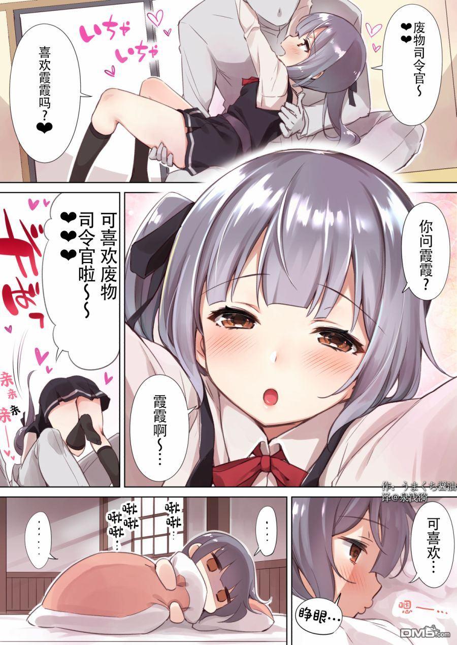 《舰娘短篇漫画集NS》第194话第1页