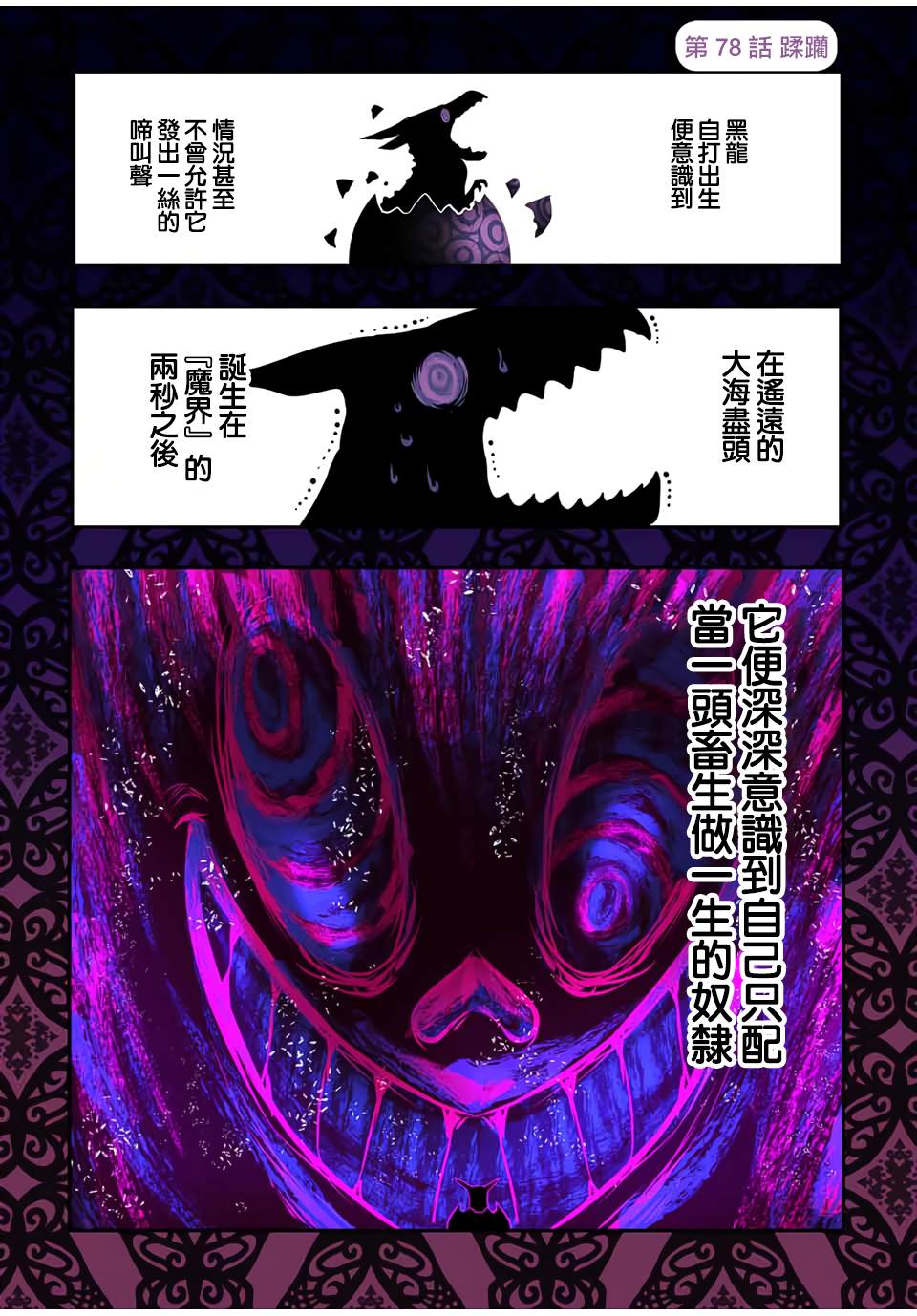 《转生七王子的魔法全解》第78话第1页