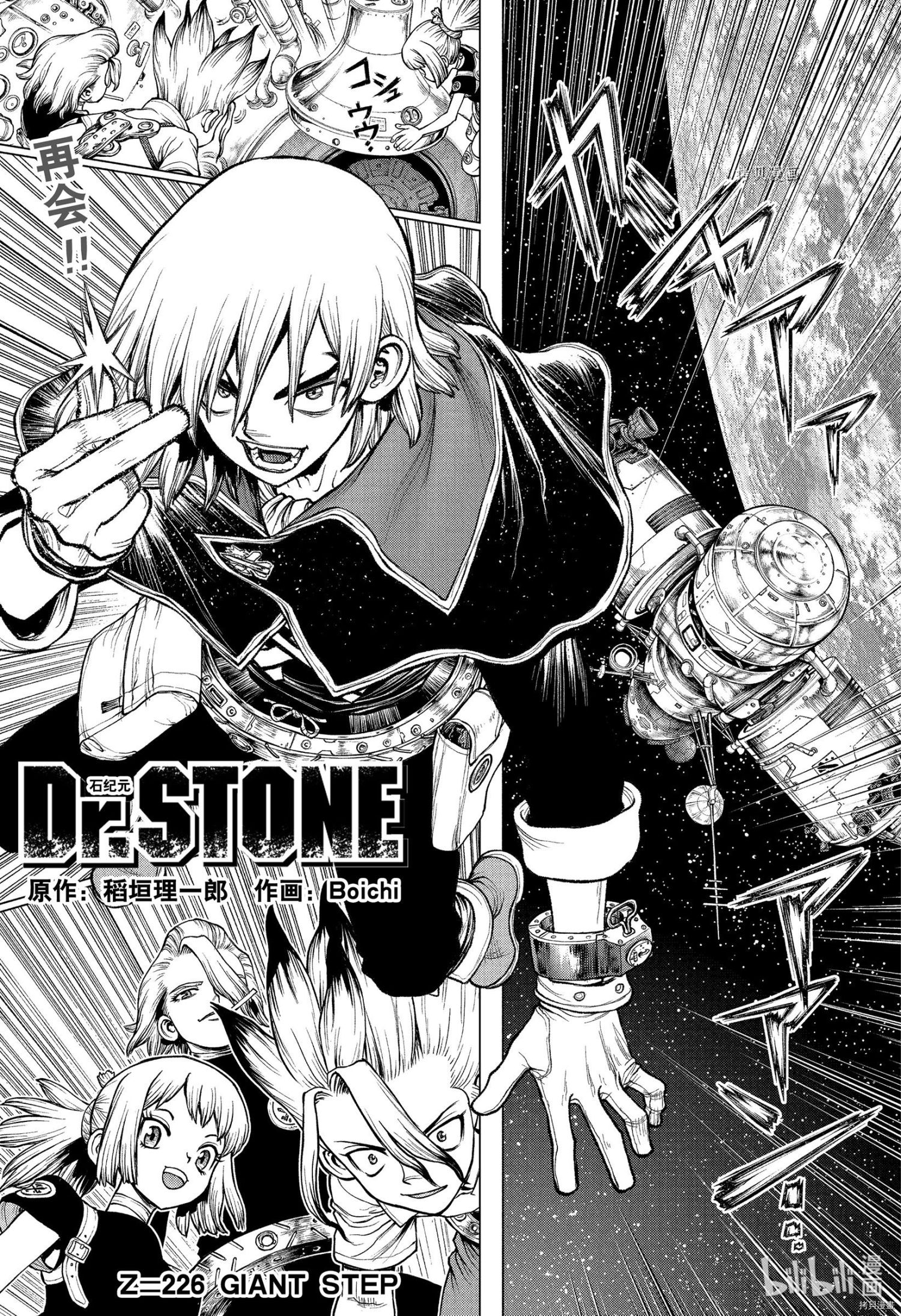 《Dr.STONE》第226话第1页