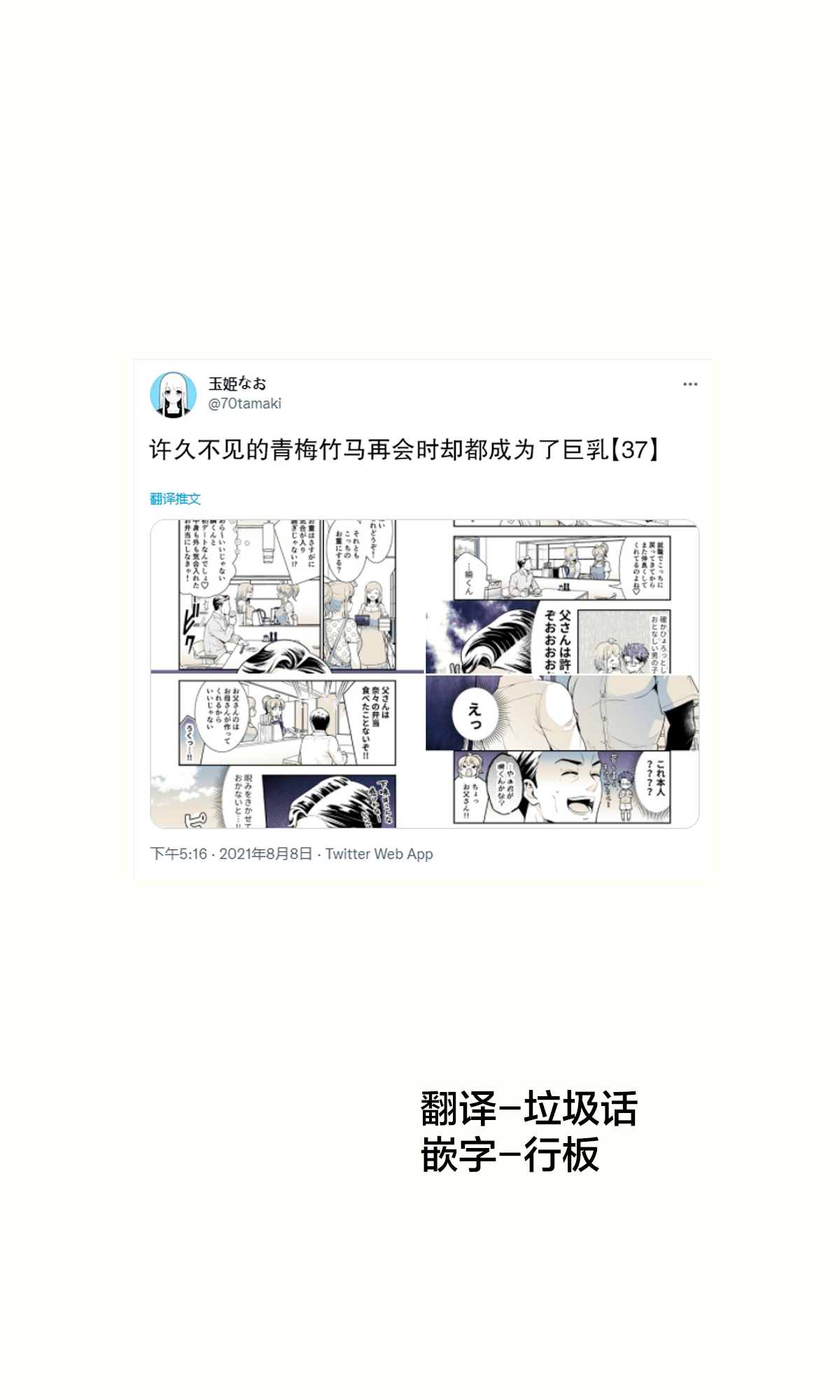 《互为巨乳的青梅竹马》第37话第1页