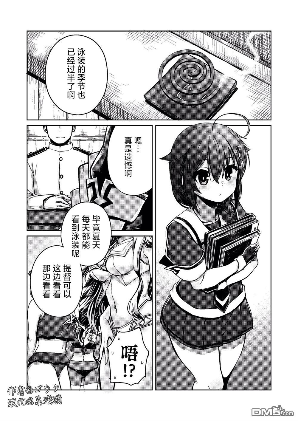 《舰娘短篇漫画集NS》第199话第1页