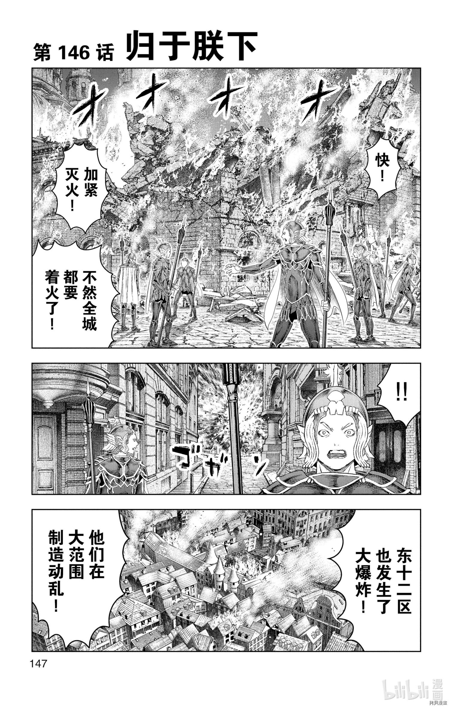 《苍穹的阿里阿德涅》第146话第1页