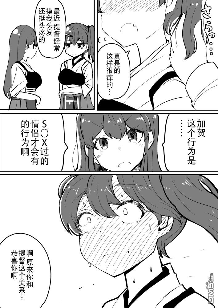 《舰娘短篇漫画集NS》第202话第1页