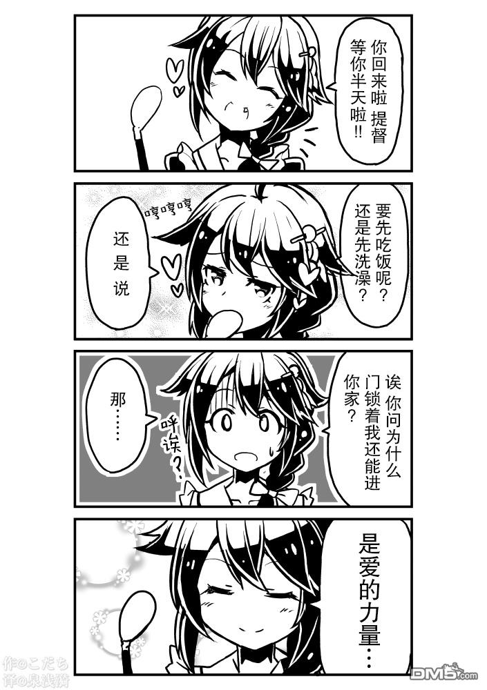 《舰娘短篇漫画集NS》第204话第1页