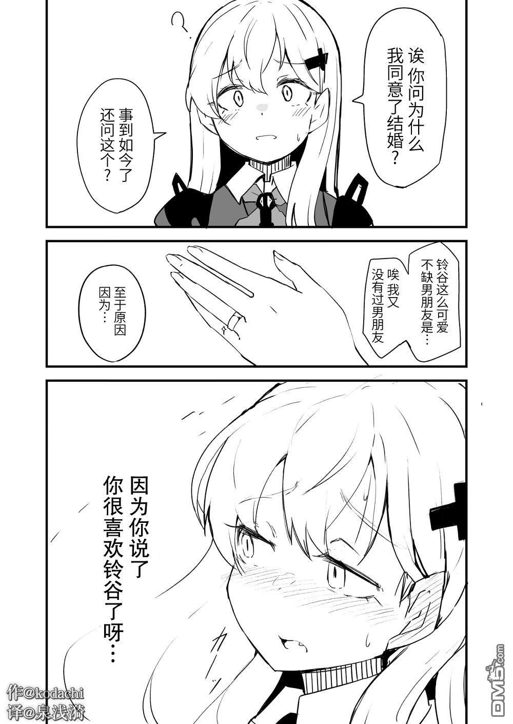 《舰娘短篇漫画集NS》第207话第1页