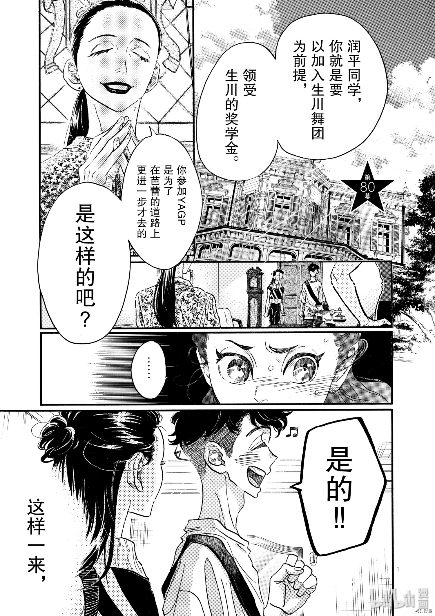 《舞动不止》第80话第1页