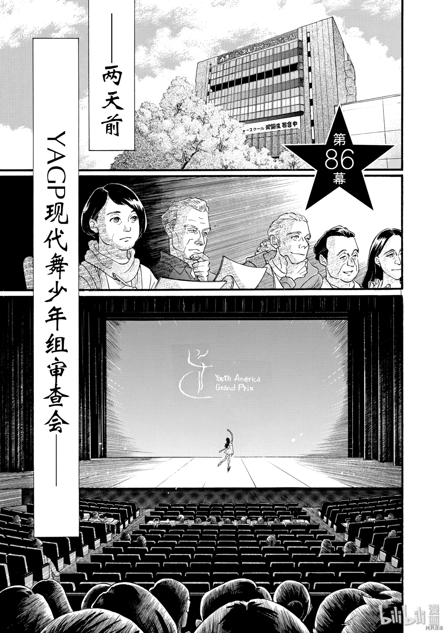 《舞动不止》第86话第1页