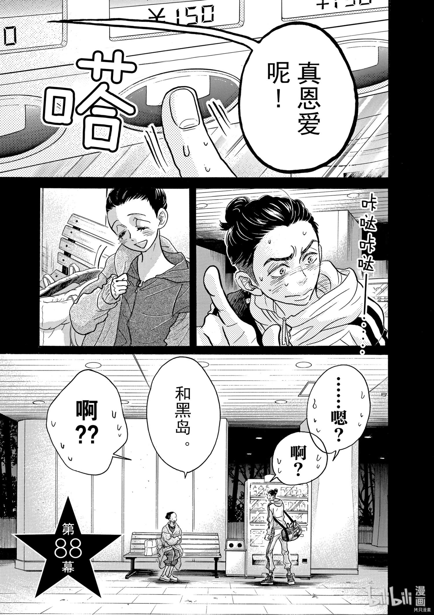 《舞动不止》第88话第1页