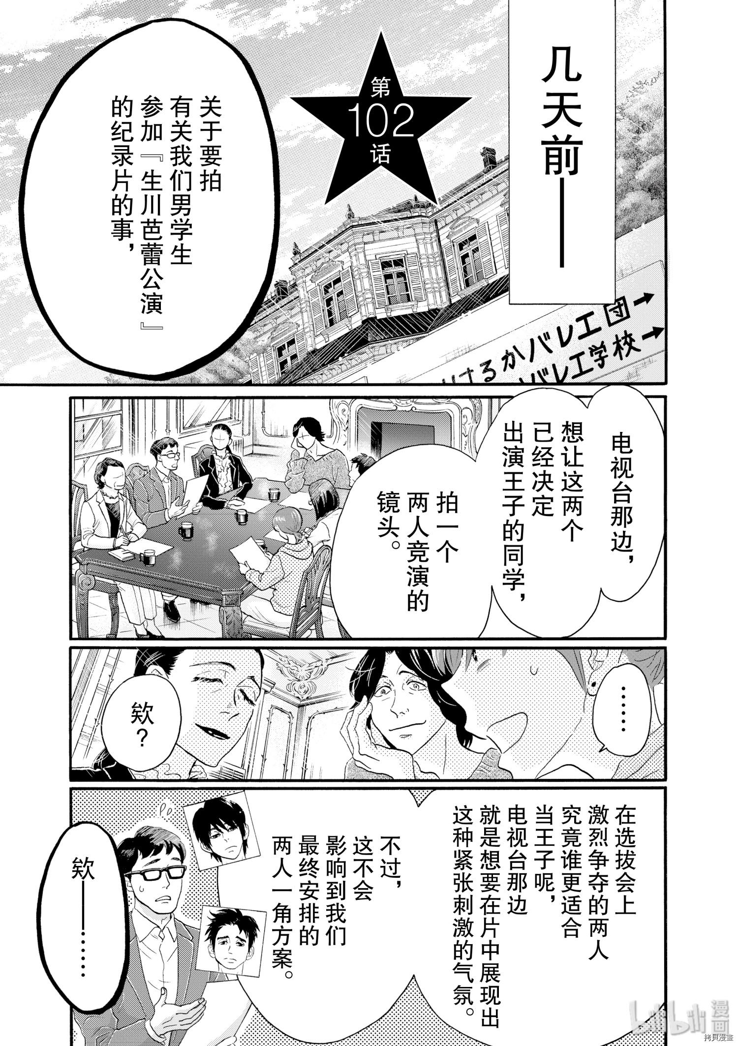 《舞动不止》第102话第1页