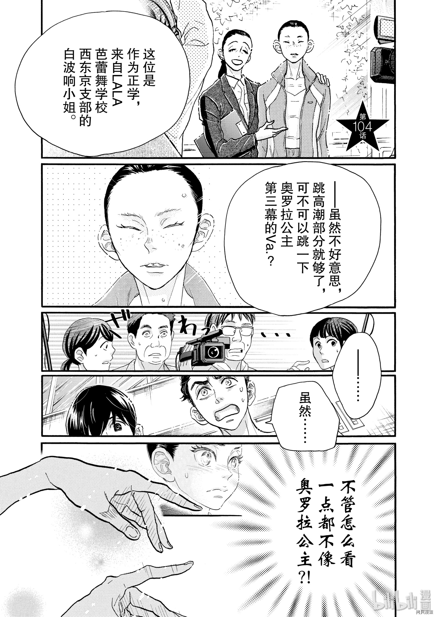 《舞动不止》第104话第1页