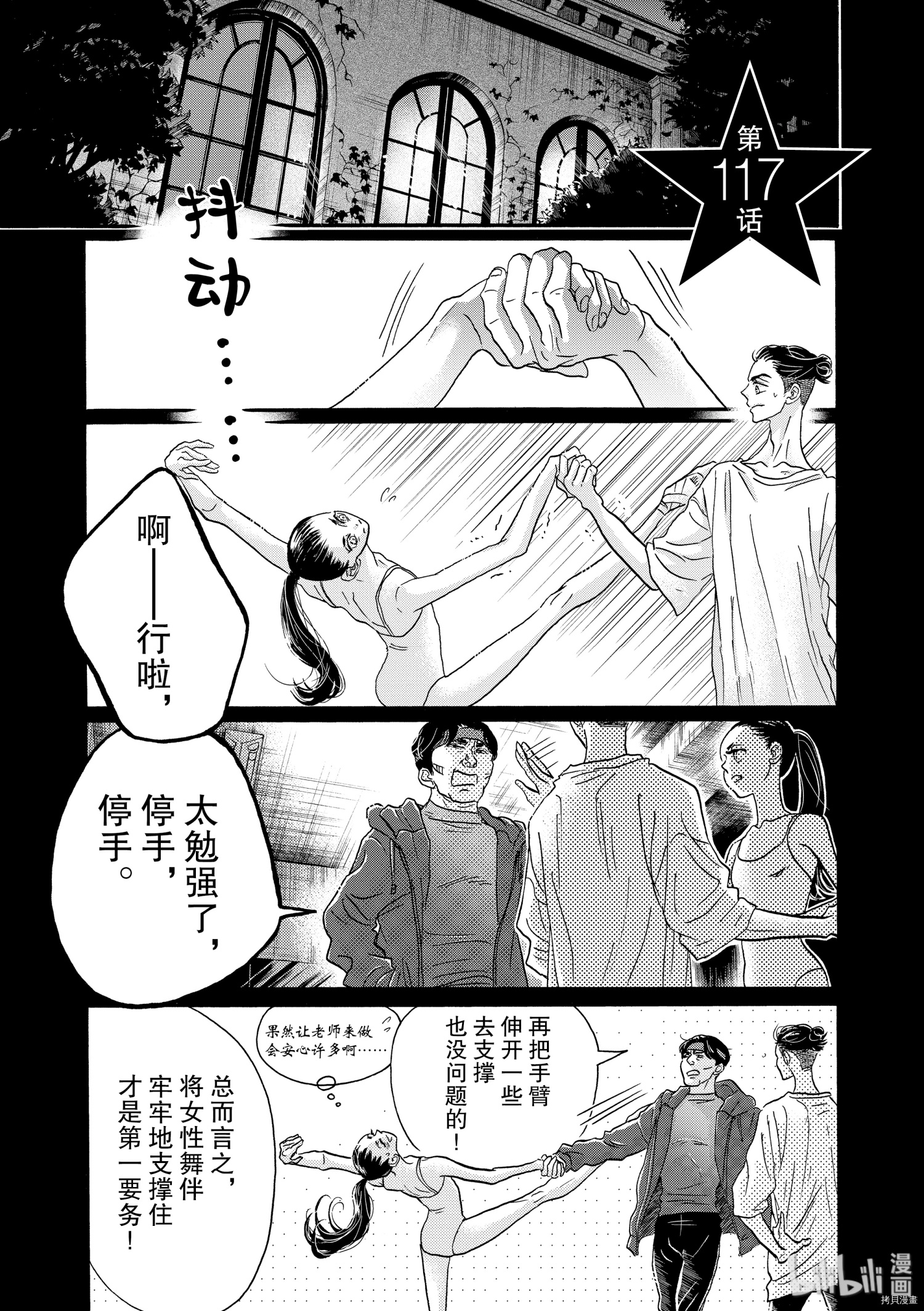 《舞动不止》第117话第1页