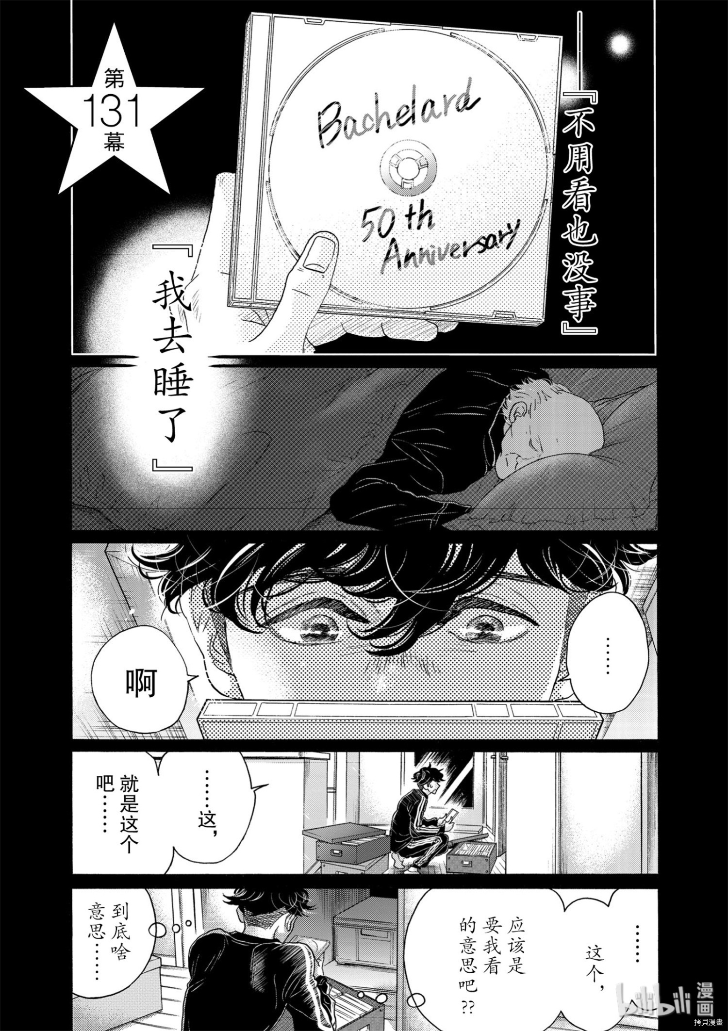 《舞动不止》第131话第1页