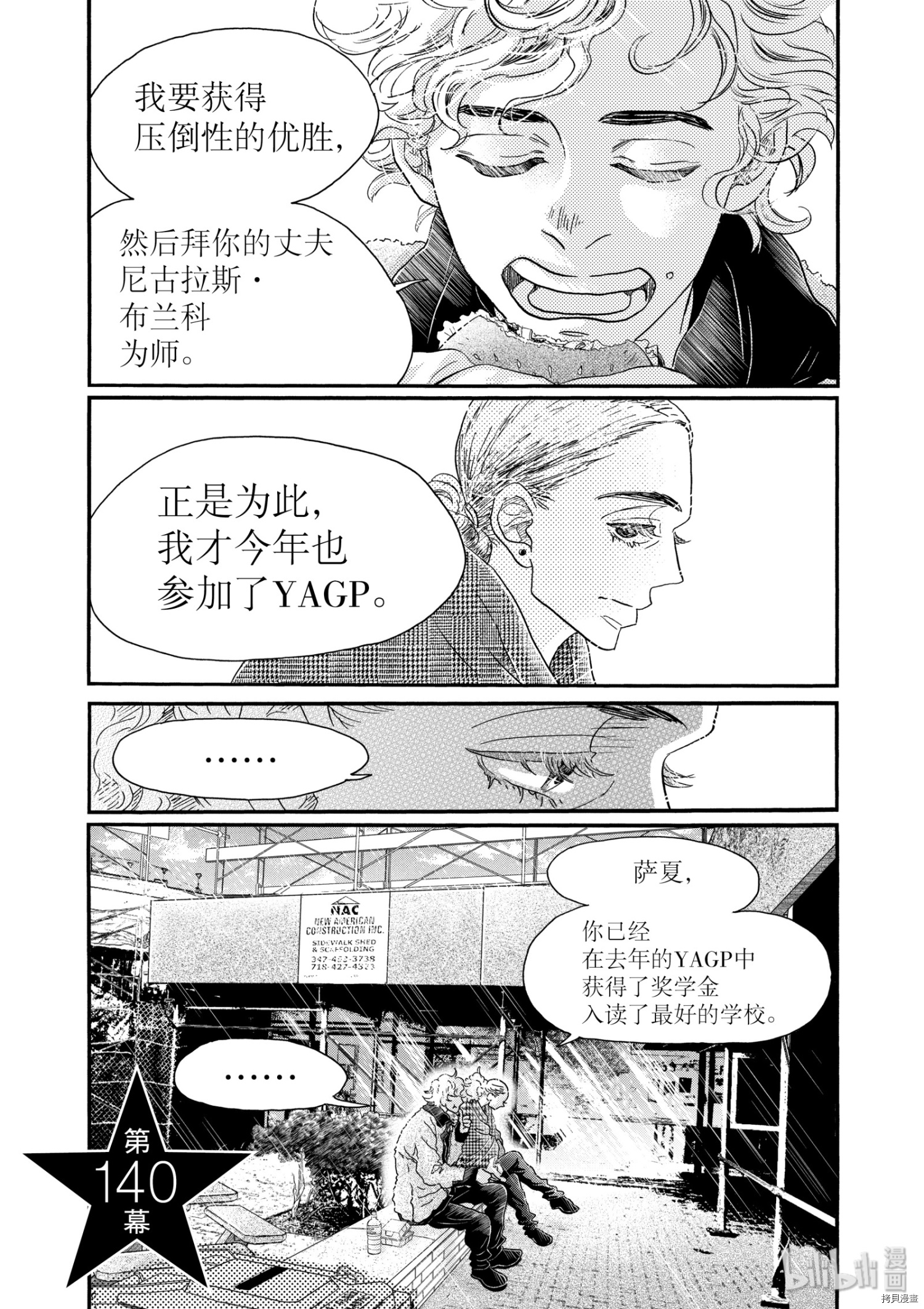 《舞动不止》第140话第1页