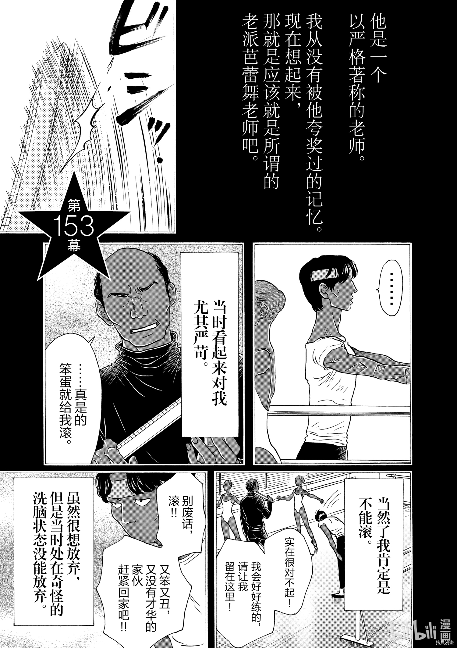 《舞动不止》第153话第1页