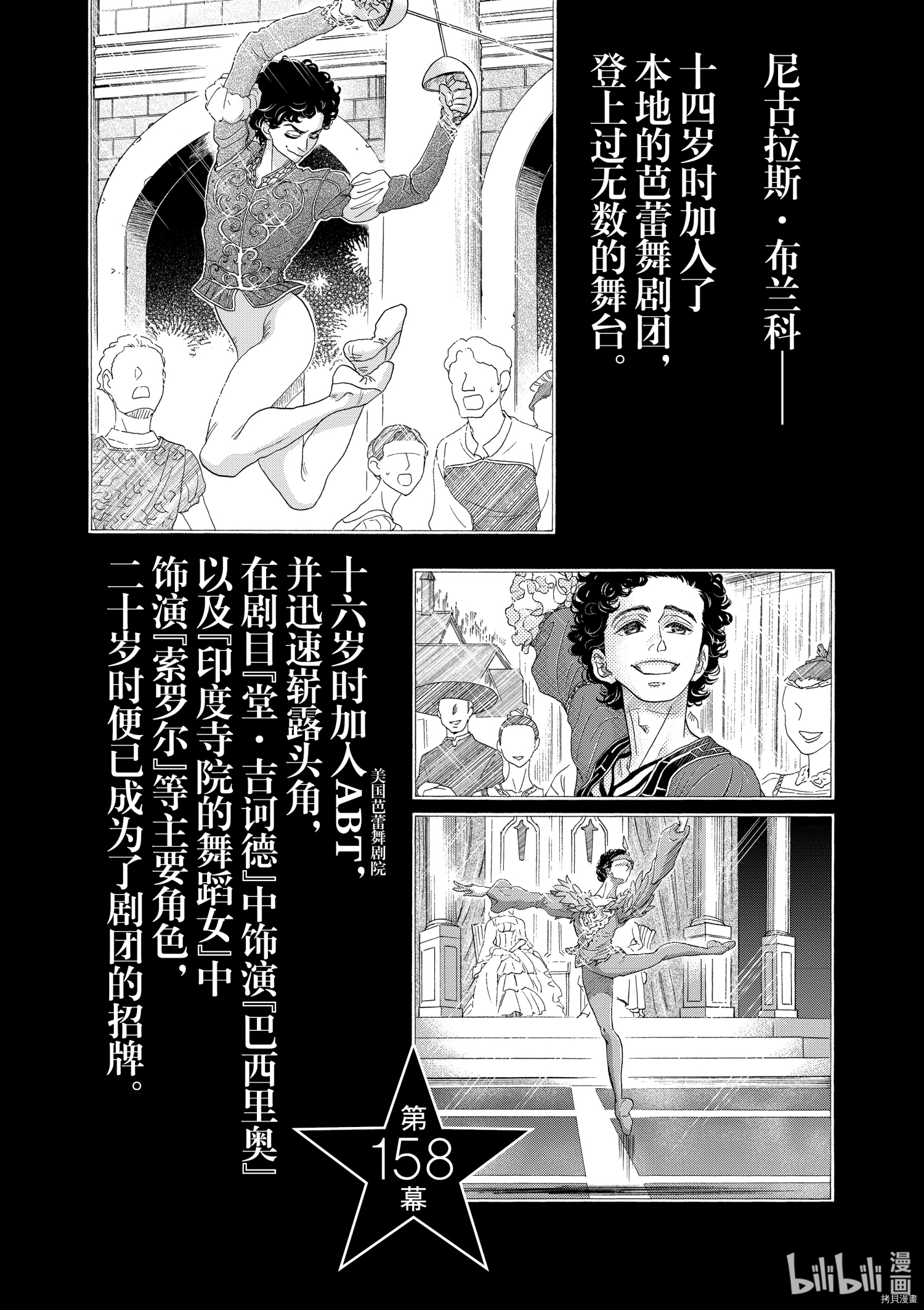 《舞动不止》第158话第1页